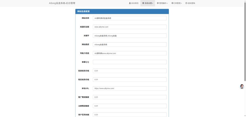 图片[4]-ASong盲盒系统源码+搭建教程-A8修复版-A8源码网