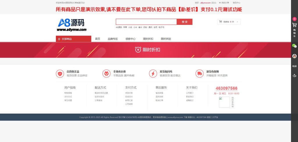 图片[3]-实物购物商城系统源码+搭建教程-电商团购B2C商城-包含快递模板-A8源码网