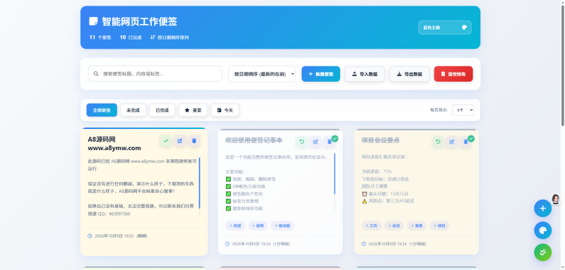 本地免服务器网页便签源码：六款主题、JSON导入导出与任务一键完成-A8源码网