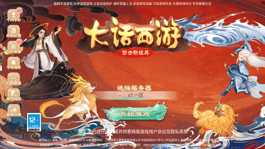 图片[3]-【大话西游】精品精修元神版+服务端+GM源码+APP双端-A8源码网
