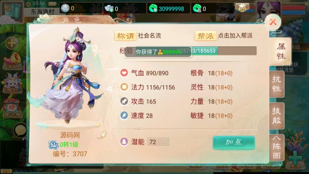 图片[5]-【大话西游】精品精修元神版+服务端+GM源码+APP双端-A8源码网