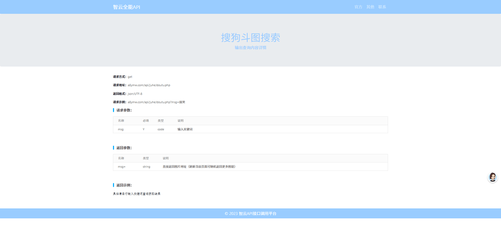 图片[6]-智云全能API接口源码-全开源含100+接口-附搭建教程-A8源码网