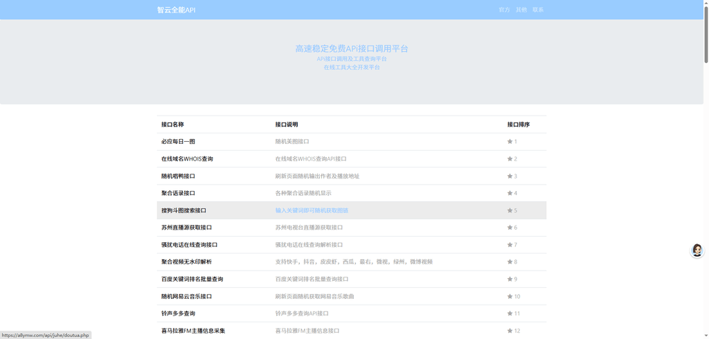 图片[5]-智云全能API接口源码-全开源含100+接口-附搭建教程-A8源码网