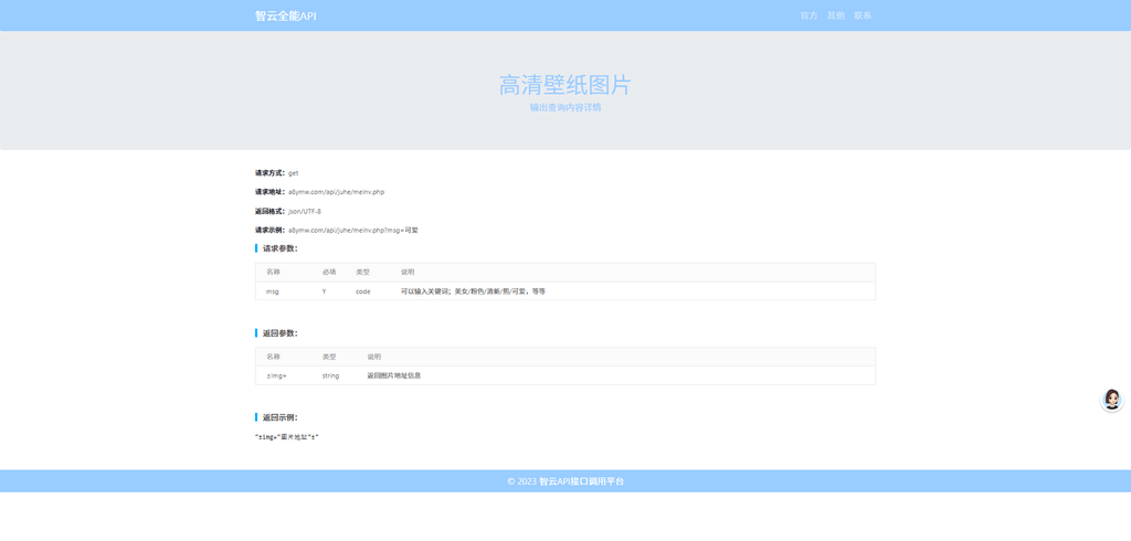 图片[2]-智云全能API接口源码-全开源含100+接口-附搭建教程-A8源码网