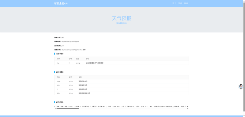 智云全能API接口源码-全开源含100+接口-附搭建教程-A8源码网