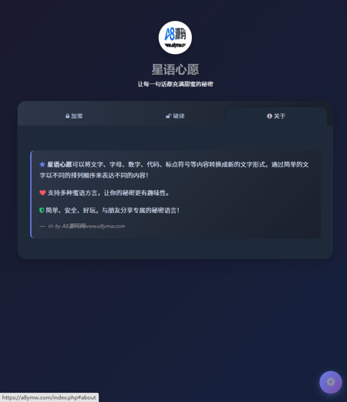 星语心愿悄悄话密语源码带后台-附搭建教程-A8源码网-A8源码网