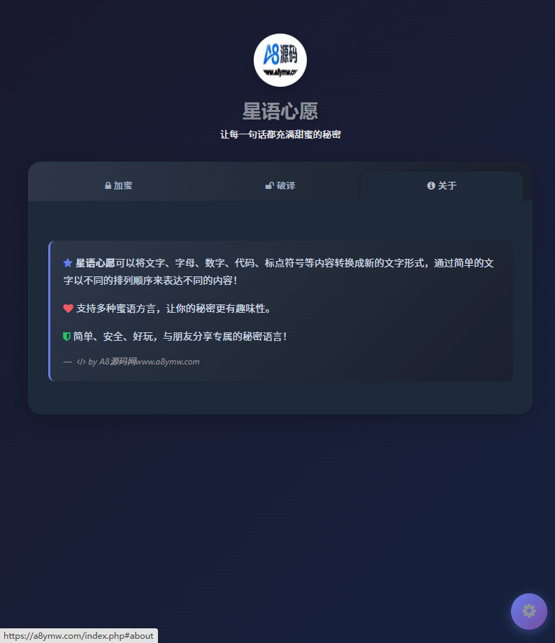 图片[1]-星语心愿悄悄话密语源码带后台-附搭建教程-A8源码网