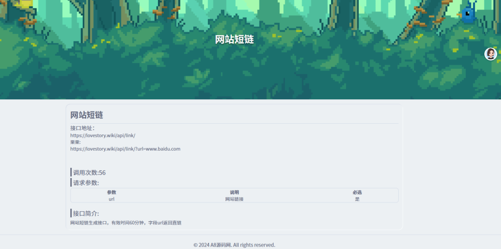 图片[1]-星之阁二开API管理系统源码-附搭建教程-A8源码网