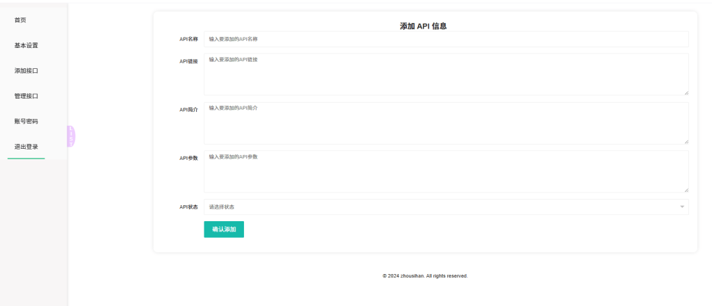 图片[2]-星之阁二开API管理系统源码-附搭建教程-A8源码网