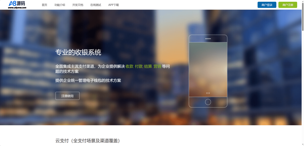 图片[5]-易支付精美设计支付收银台模板-门店收银管理系统-云支付收银台-A8源码网