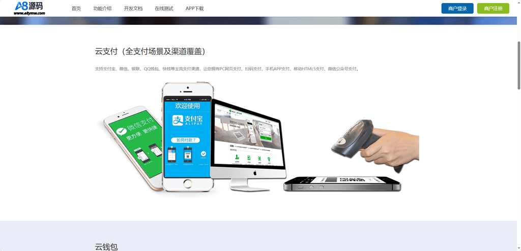 图片[1]-易支付精美设计支付收银台模板-门店收银管理系统-云支付收银台-A8源码网