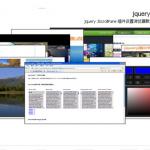 jquery 幻灯片插件 canvas 3D旋转木马 图片立体展示 图片有大到小一次顺序排列